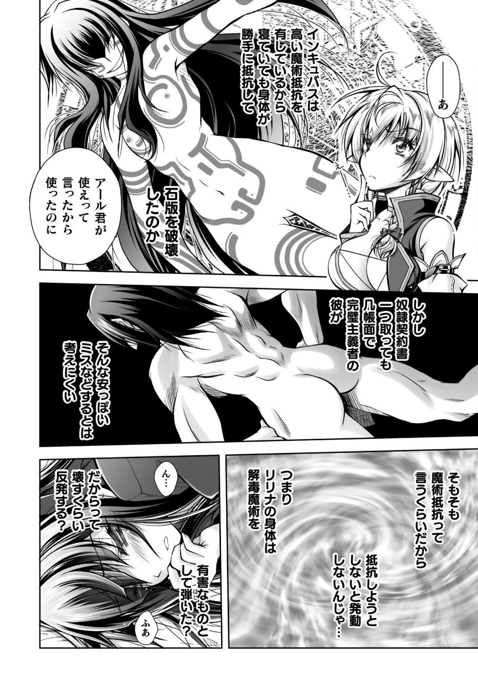 [獅堂しろう(ぱふぇ)×ピンク色伯爵] 最凶魔術師の異常なる逃亡生活 THE COMIC 第02巻(雑誌連載まとめ) - Page 8