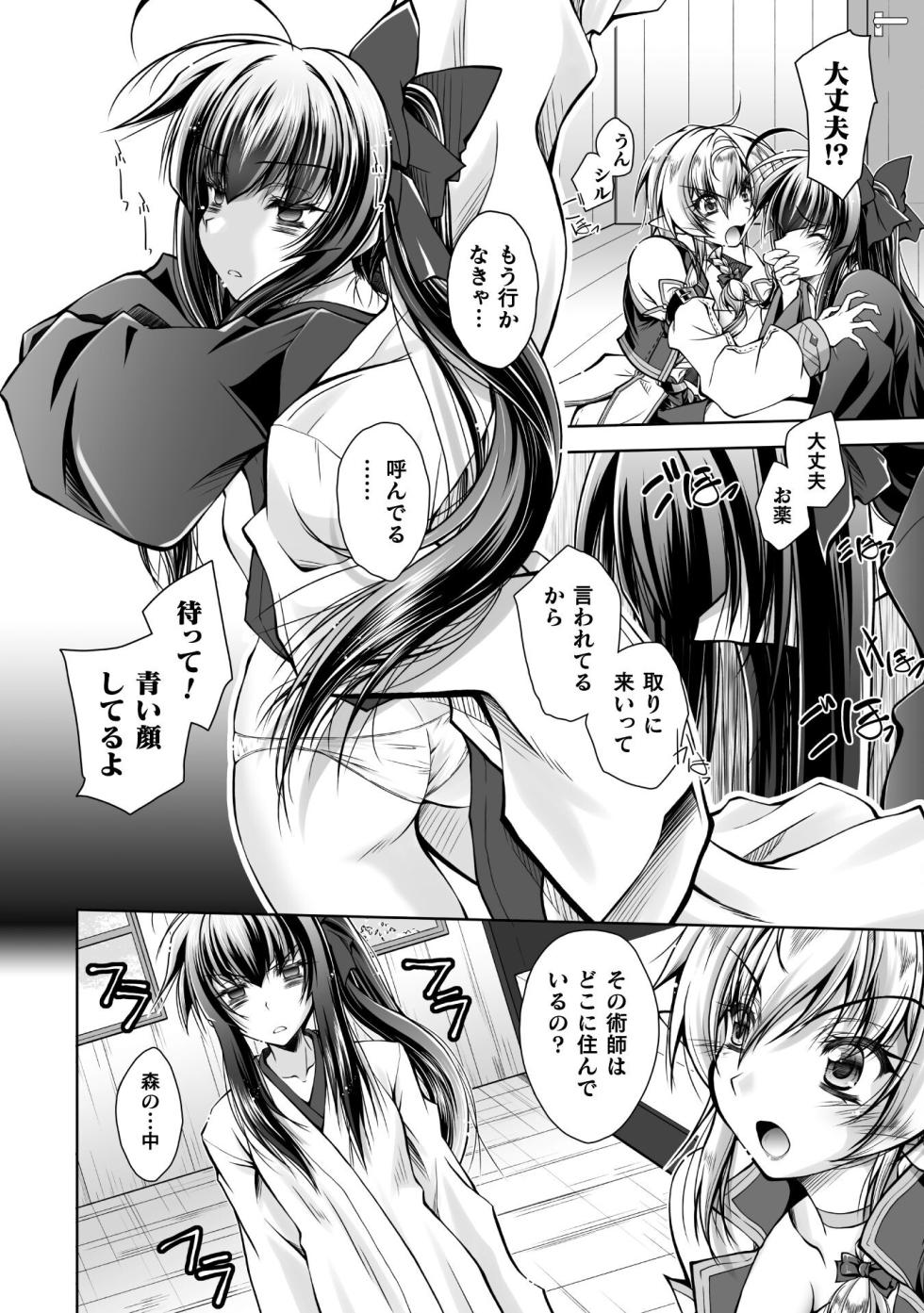 [獅堂しろう(ぱふぇ)×ピンク色伯爵] 最凶魔術師の異常なる逃亡生活 THE COMIC 第02巻(雑誌連載まとめ) - Page 10