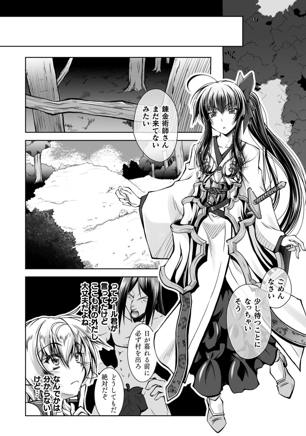 [獅堂しろう(ぱふぇ)×ピンク色伯爵] 最凶魔術師の異常なる逃亡生活 THE COMIC 第02巻(雑誌連載まとめ) - Page 14