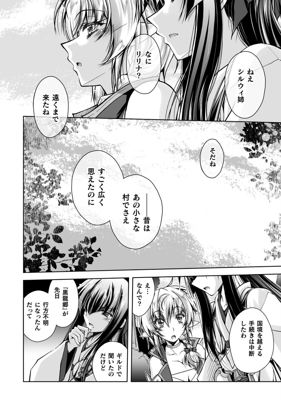 [獅堂しろう(ぱふぇ)×ピンク色伯爵] 最凶魔術師の異常なる逃亡生活 THE COMIC 第02巻(雑誌連載まとめ) - Page 16