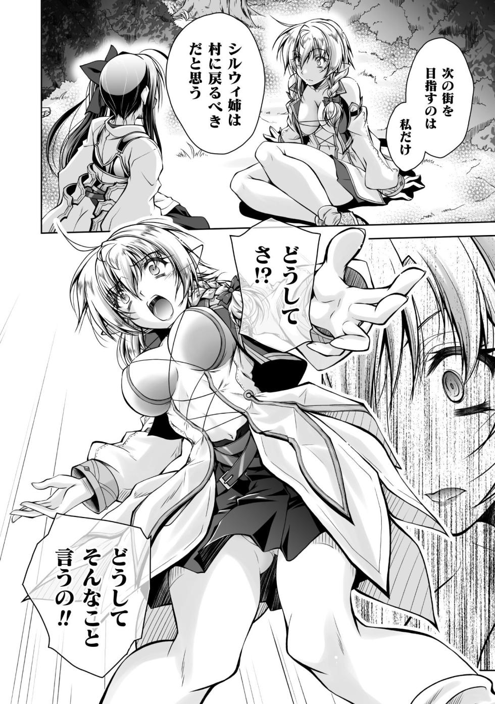 [獅堂しろう(ぱふぇ)×ピンク色伯爵] 最凶魔術師の異常なる逃亡生活 THE COMIC 第02巻(雑誌連載まとめ) - Page 18