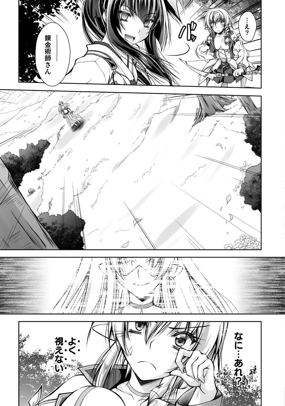 [獅堂しろう(ぱふぇ)×ピンク色伯爵] 最凶魔術師の異常なる逃亡生活 THE COMIC 第02巻(雑誌連載まとめ) - Page 27