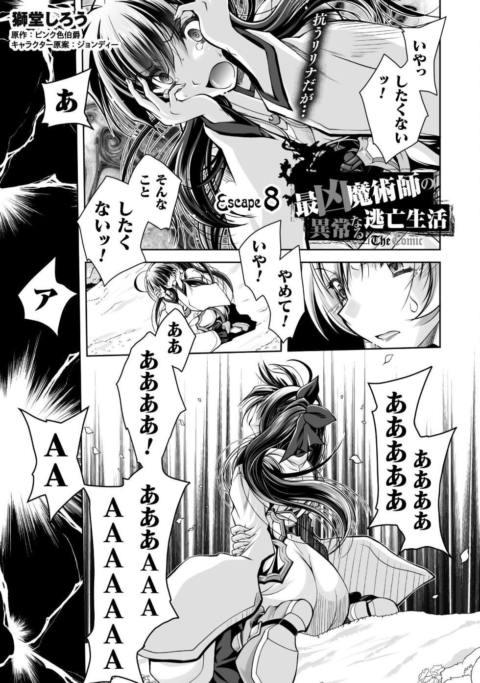 [獅堂しろう(ぱふぇ)×ピンク色伯爵] 最凶魔術師の異常なる逃亡生活 THE COMIC 第02巻(雑誌連載まとめ) - Page 29