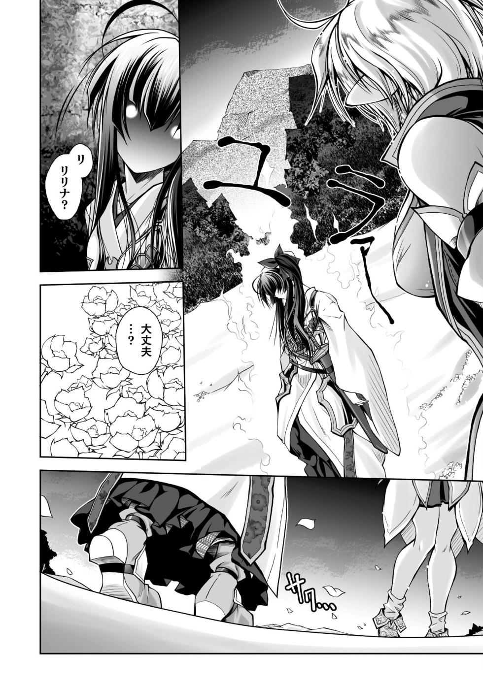 [獅堂しろう(ぱふぇ)×ピンク色伯爵] 最凶魔術師の異常なる逃亡生活 THE COMIC 第02巻(雑誌連載まとめ) - Page 30