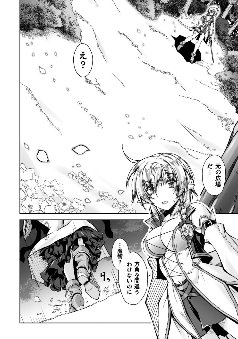 [獅堂しろう(ぱふぇ)×ピンク色伯爵] 最凶魔術師の異常なる逃亡生活 THE COMIC 第02巻(雑誌連載まとめ) - Page 40