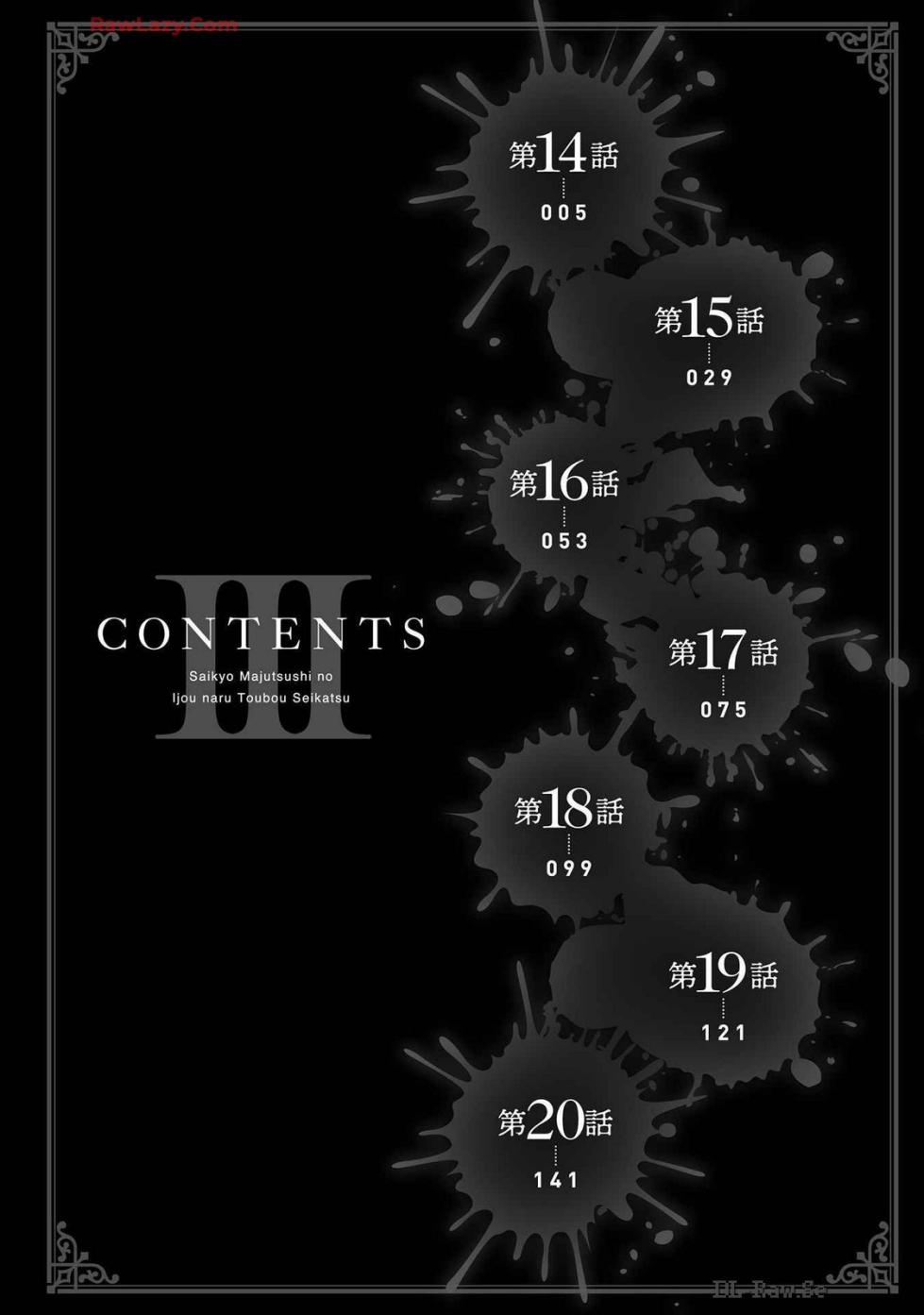 [獅堂しろう(ぱふぇ)×ピンク色伯爵] 最凶魔術師の異常なる逃亡生活 THE COMIC 第03巻 [Watermarked] - Page 4