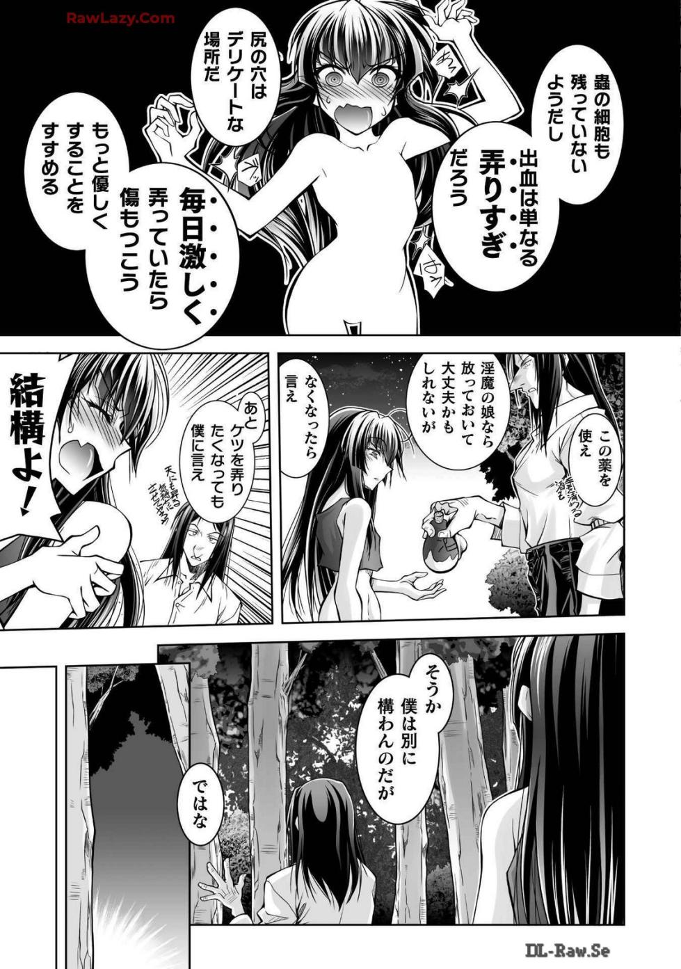 [獅堂しろう(ぱふぇ)×ピンク色伯爵] 最凶魔術師の異常なる逃亡生活 THE COMIC 第03巻 [Watermarked] - Page 19