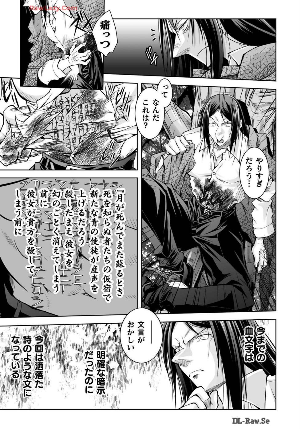 [獅堂しろう(ぱふぇ)×ピンク色伯爵] 最凶魔術師の異常なる逃亡生活 THE COMIC 第03巻 [Watermarked] - Page 25