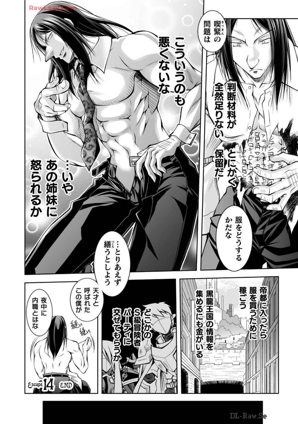 [獅堂しろう(ぱふぇ)×ピンク色伯爵] 最凶魔術師の異常なる逃亡生活 THE COMIC 第03巻 [Watermarked] - Page 28