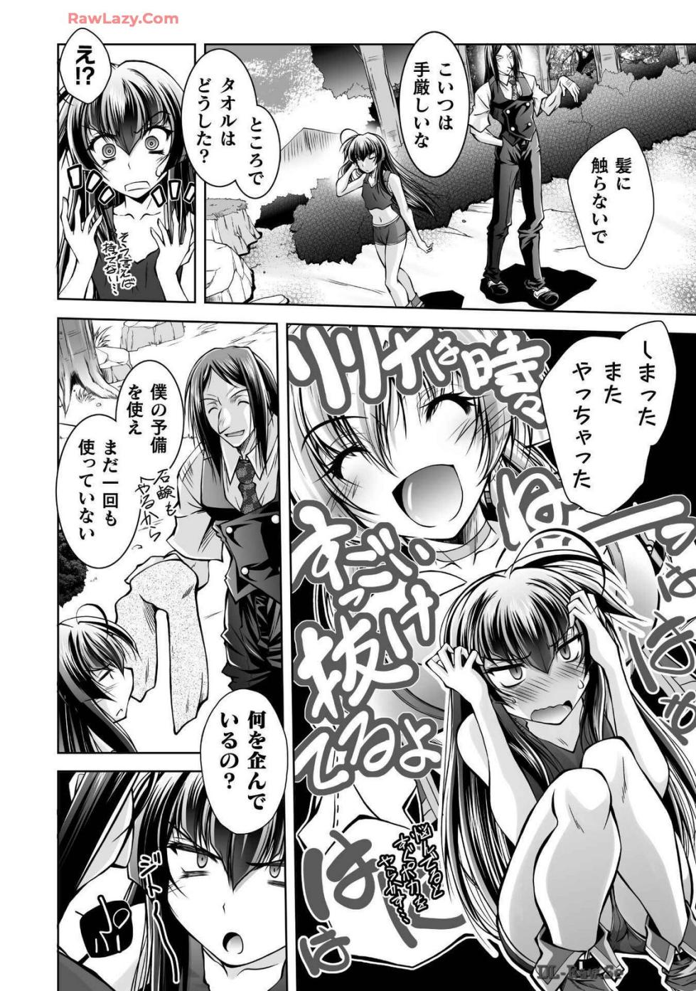 [獅堂しろう(ぱふぇ)×ピンク色伯爵] 最凶魔術師の異常なる逃亡生活 THE COMIC 第03巻 [Watermarked] - Page 32