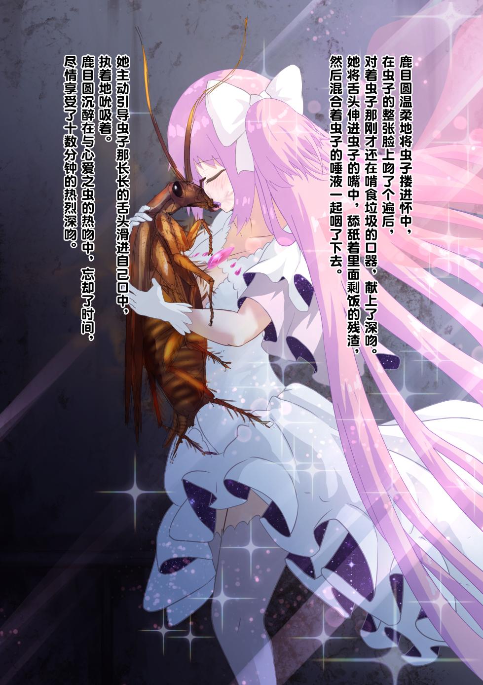 [1ドット右にずらしてください] 女神对蟑螂魔物一见钟情，无条件纵容交尾，繁衍出无数害虫子嗣（老M个人翻译） - Page 17