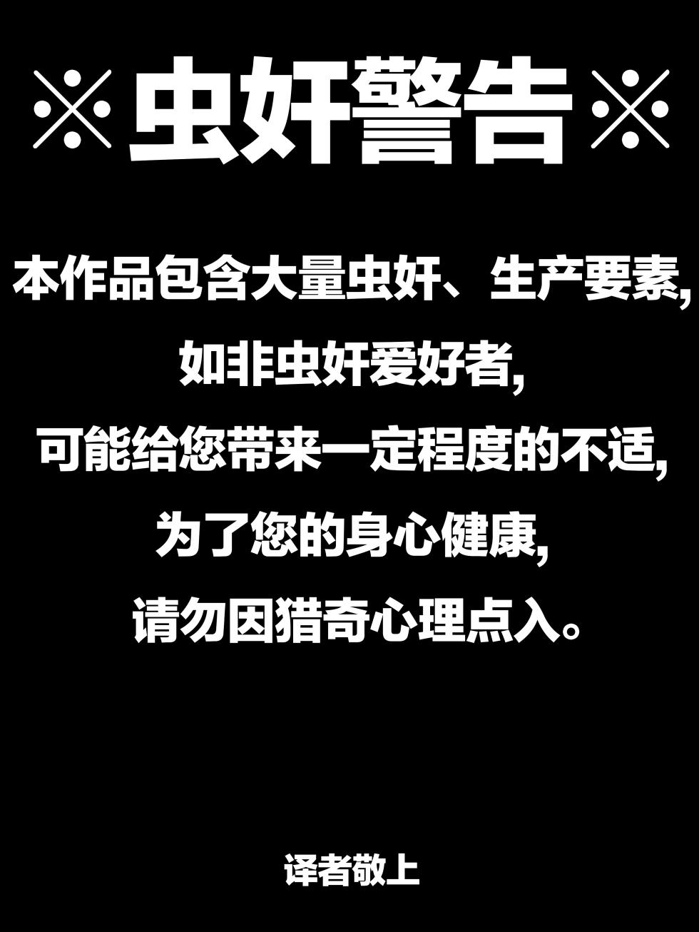 [1ドット右にずらしてください] 怀孕的圣女邂逅了命定之虫，主动为堕胎性交提供Buff支援（老M个人翻译） - Page 1
