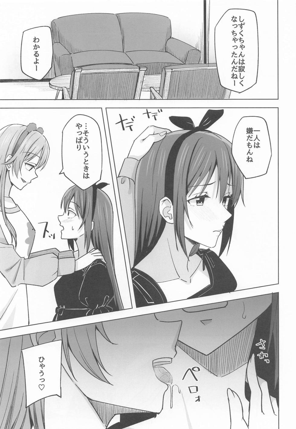 [えのころくらげ (NOSA)] 胸の奥深く焼きつけて - Page 3