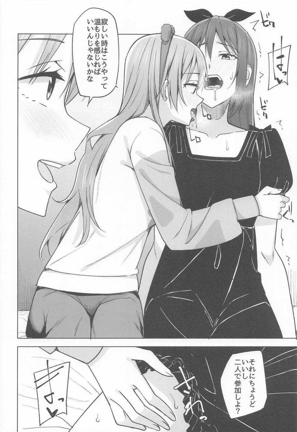 [えのころくらげ (NOSA)] 胸の奥深く焼きつけて - Page 4