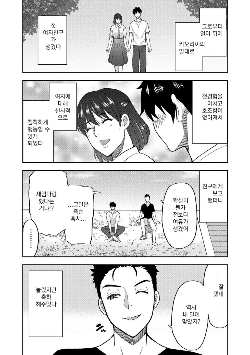 [Shunjou Shuusuke] Ii wa Watashi no Karada Suki ni Shite [Korean] [Digital] - Page 27