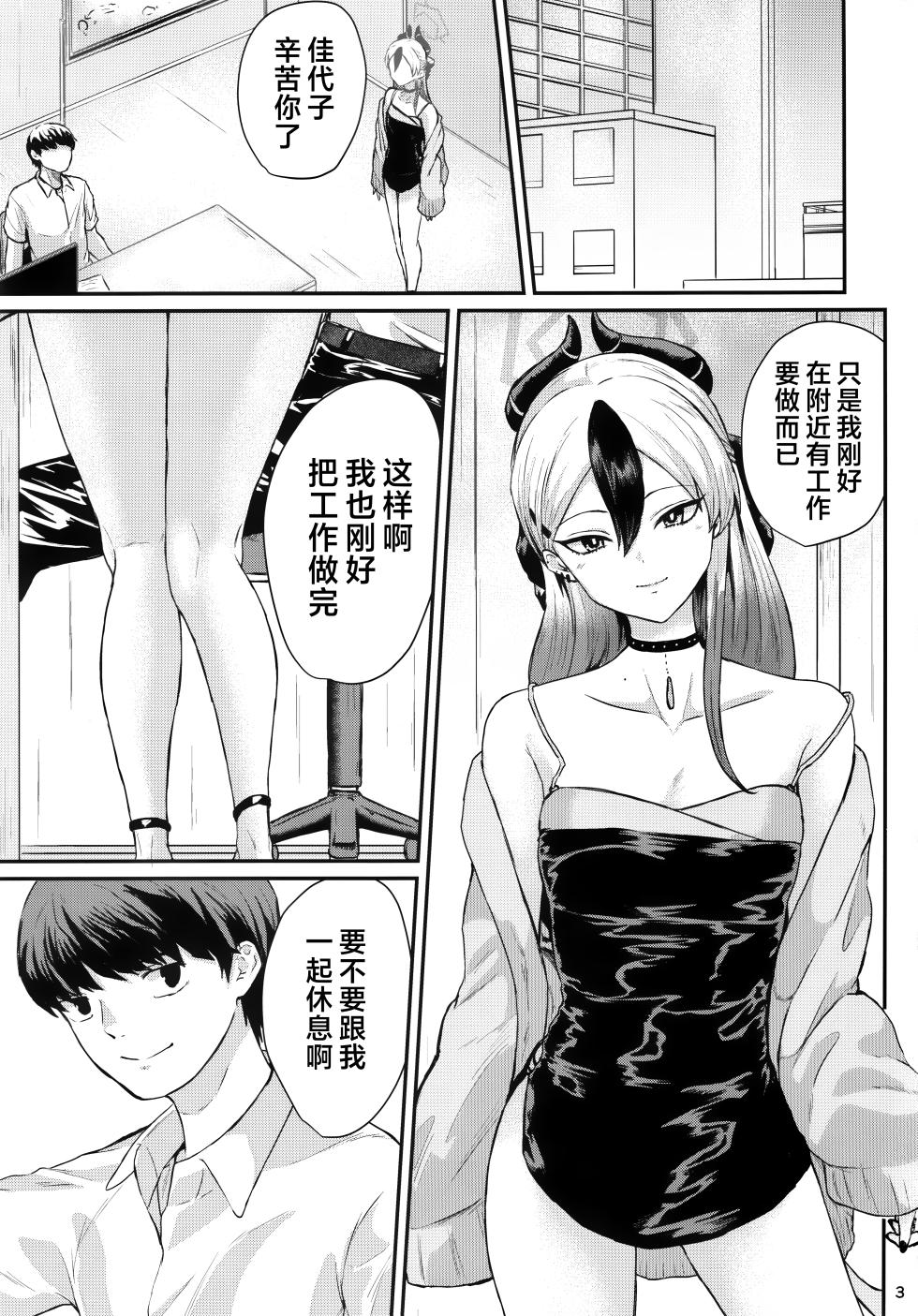 (C104) [Jackass (Pepeta Demio)] Kayoko ga Kawaii tte Hanashi | 关于佳代子很可爱这档事 (Blue Archive) [Chinese] [欶澜汉化组] - Page 3