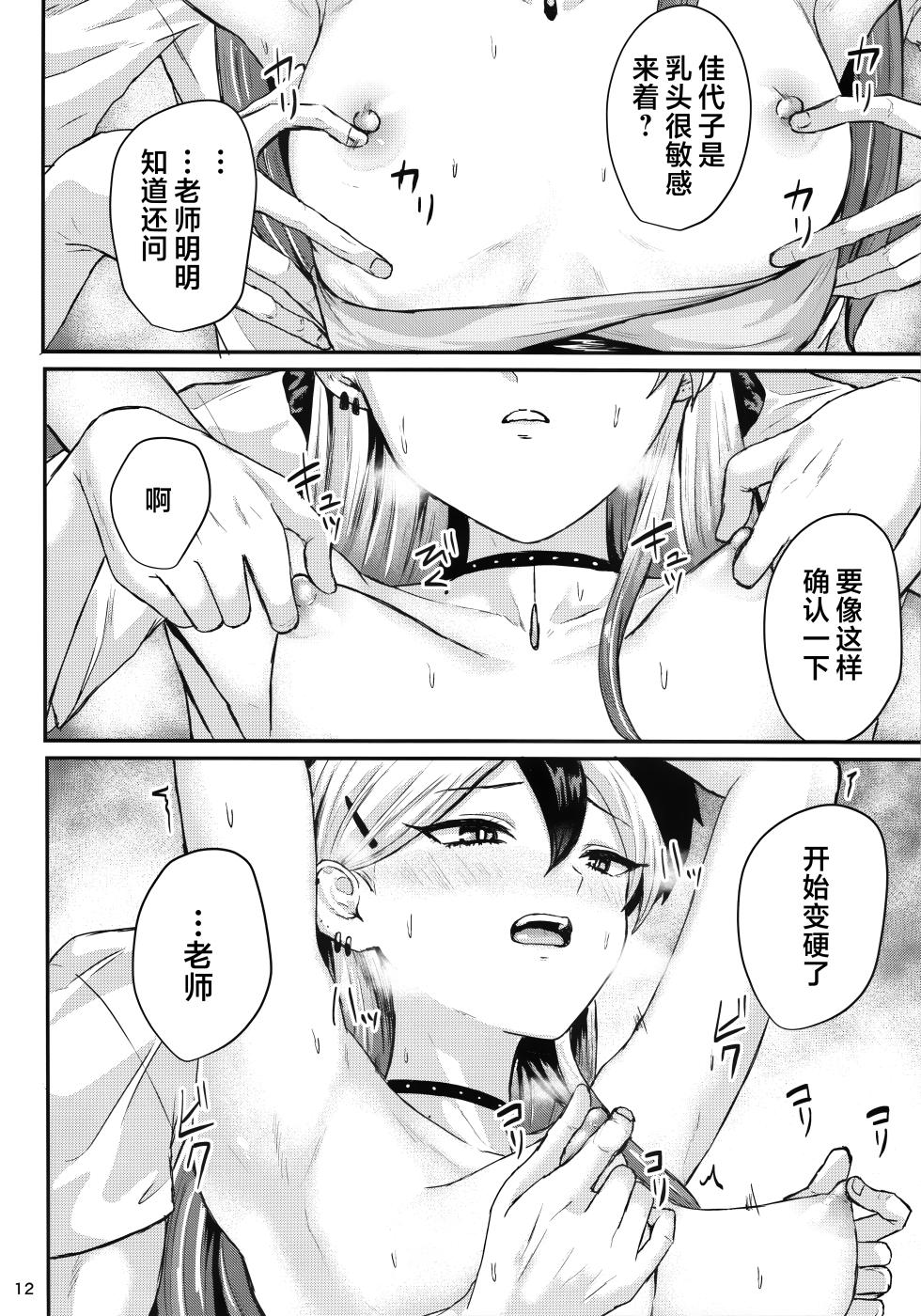 (C104) [Jackass (Pepeta Demio)] Kayoko ga Kawaii tte Hanashi | 关于佳代子很可爱这档事 (Blue Archive) [Chinese] [欶澜汉化组] - Page 12