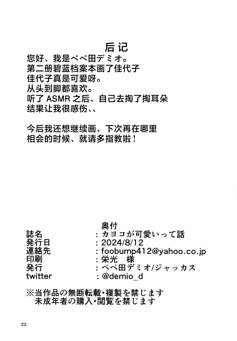 (C104) [Jackass (Pepeta Demio)] Kayoko ga Kawaii tte Hanashi | 关于佳代子很可爱这档事 (Blue Archive) [Chinese] [欶澜汉化组] - Page 22