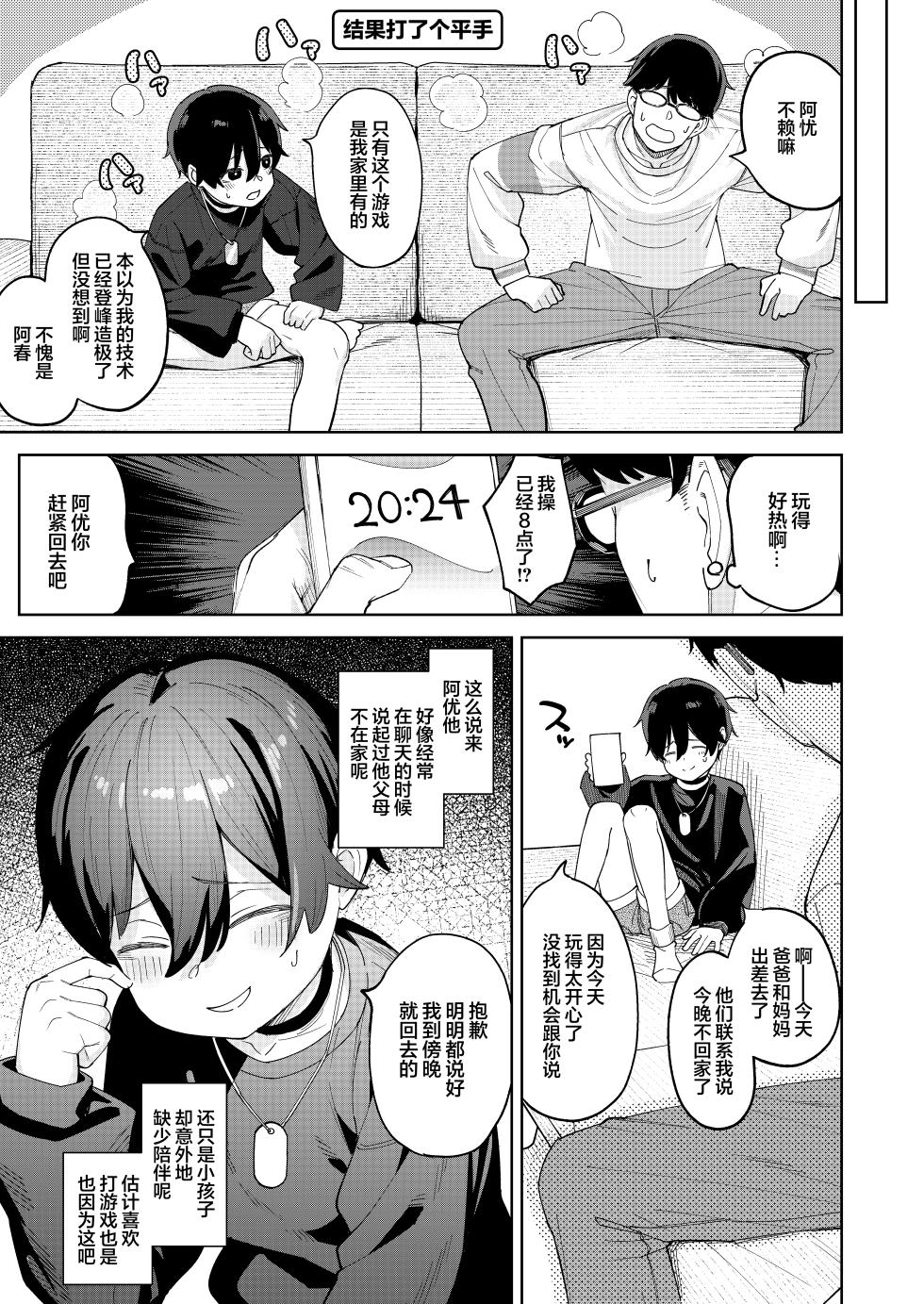 [Spiral (Arumamai Ayuka+)] Otokoda to Omotteita Netoge no Aibou ga Jitsuwa Onnanoko Datta tte Hanashi | 关于我一直以为是男生的网络游戏搭档其实是女孩子的这一回事 [Chinese] [白杨汉化组] - Page 10