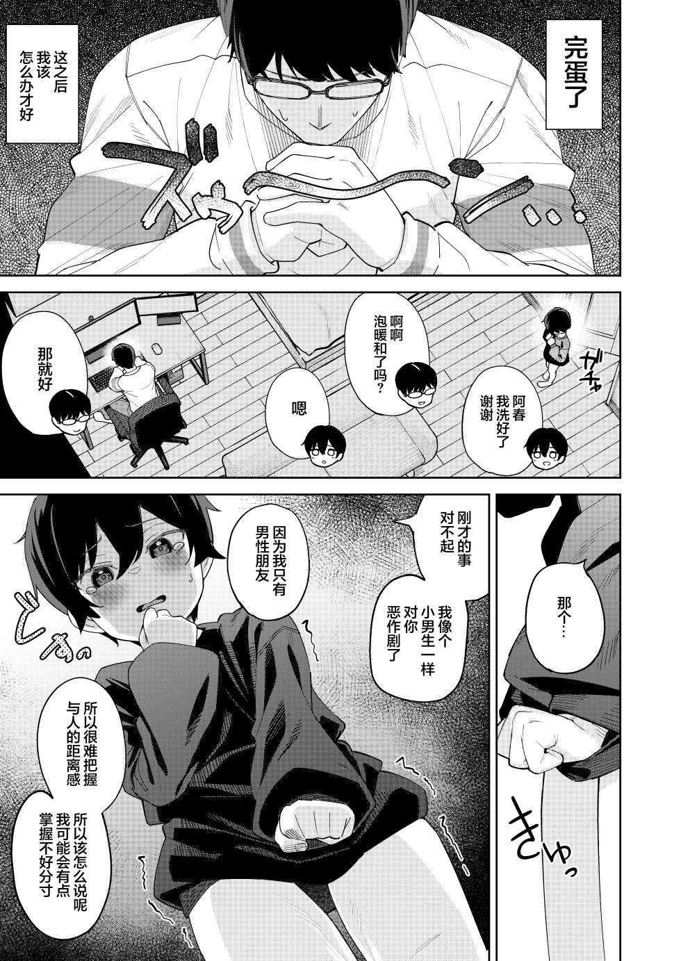 [Spiral (Arumamai Ayuka+)] Otokoda to Omotteita Netoge no Aibou ga Jitsuwa Onnanoko Datta tte Hanashi | 关于我一直以为是男生的网络游戏搭档其实是女孩子的这一回事 [Chinese] [白杨汉化组] - Page 16