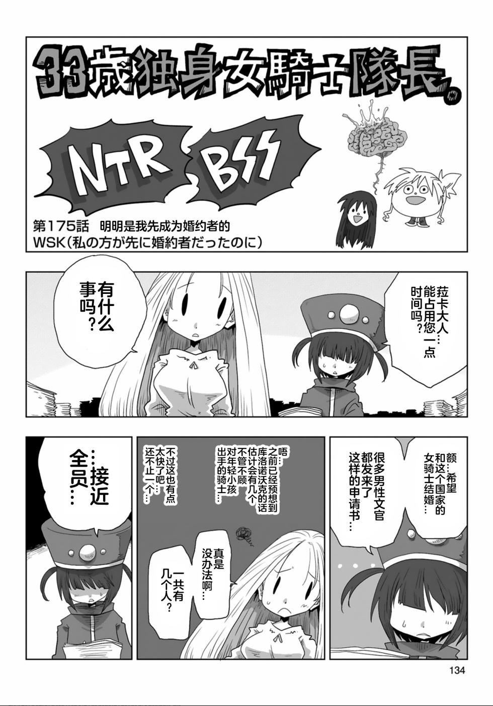 [Amahara] 33-sai Dokushin Onna Kishi Taichou (3) | 33歲單身女騎士隊長。(03) 175-180话 [Chinese] [zxycat2个人汉化] - Page 3