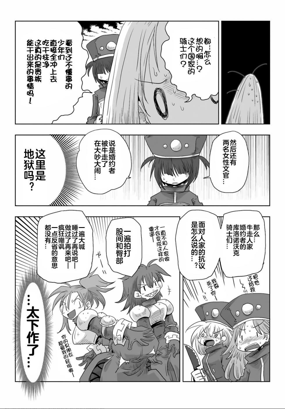 [Amahara] 33-sai Dokushin Onna Kishi Taichou (3) | 33歲單身女騎士隊長。(03) 175-180话 [Chinese] [zxycat2个人汉化] - Page 4