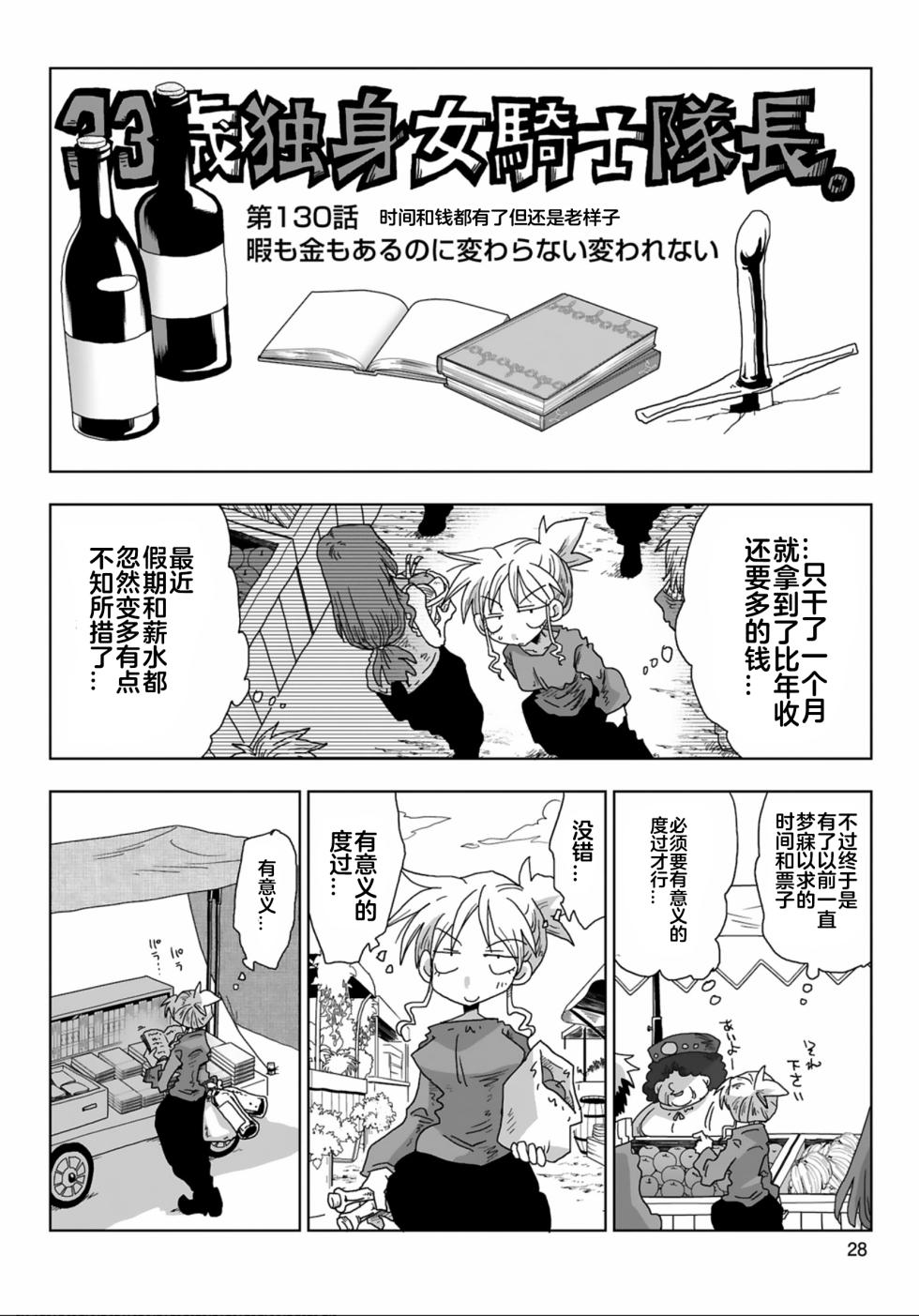 [Amahara] 33-sai Dokushin Onna Kishi Taichou (3) | 33歲單身女騎士隊長。(03) 全 [Chinese] [zxycat2个人汉化] - Page 30