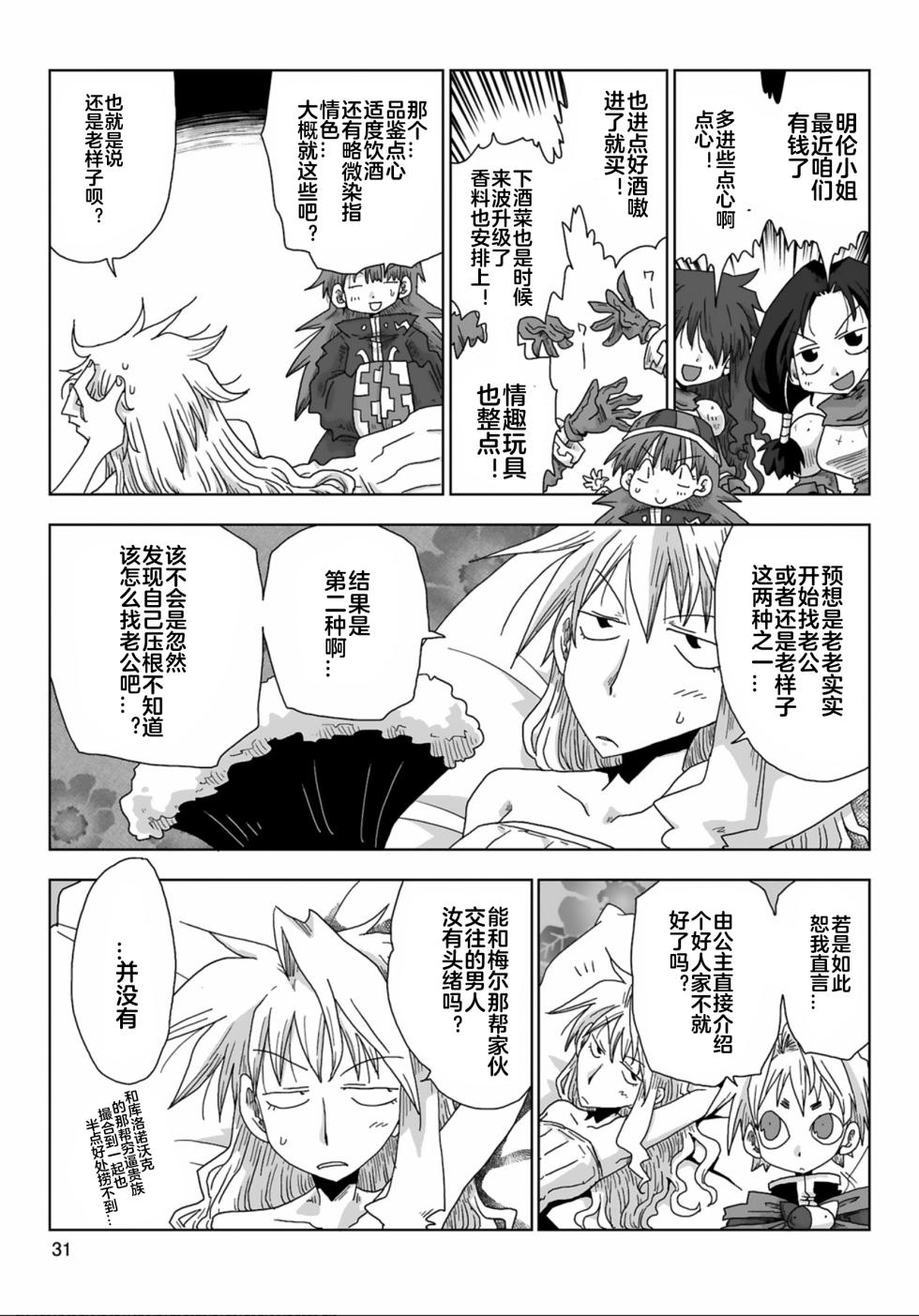 [Amahara] 33-sai Dokushin Onna Kishi Taichou (3) | 33歲單身女騎士隊長。(03) 全 [Chinese] [zxycat2个人汉化] - Page 33