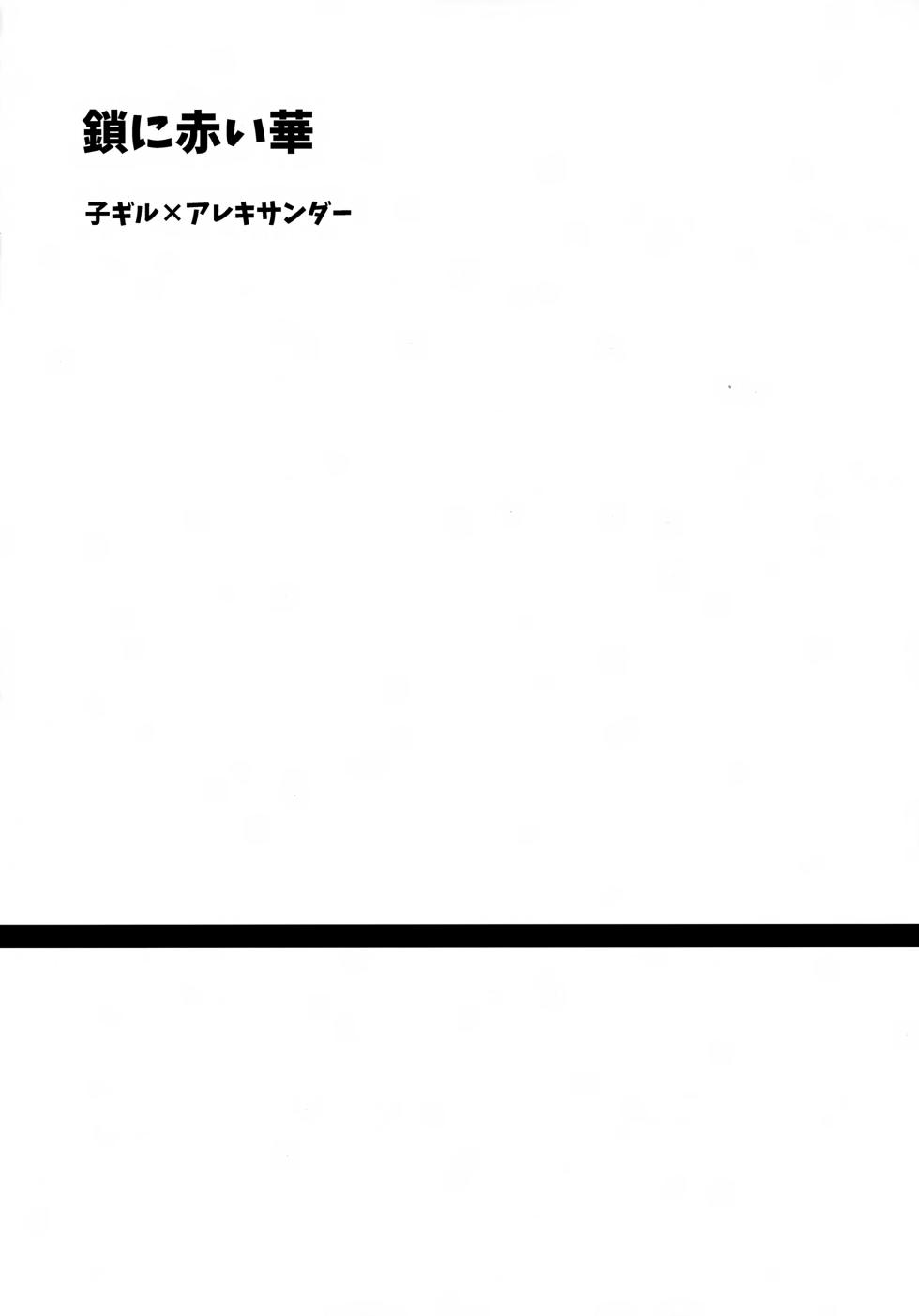 (C97) [Minamono (Minamo)] Chiisana Ashiato (Fate/Grand Order) - Page 3