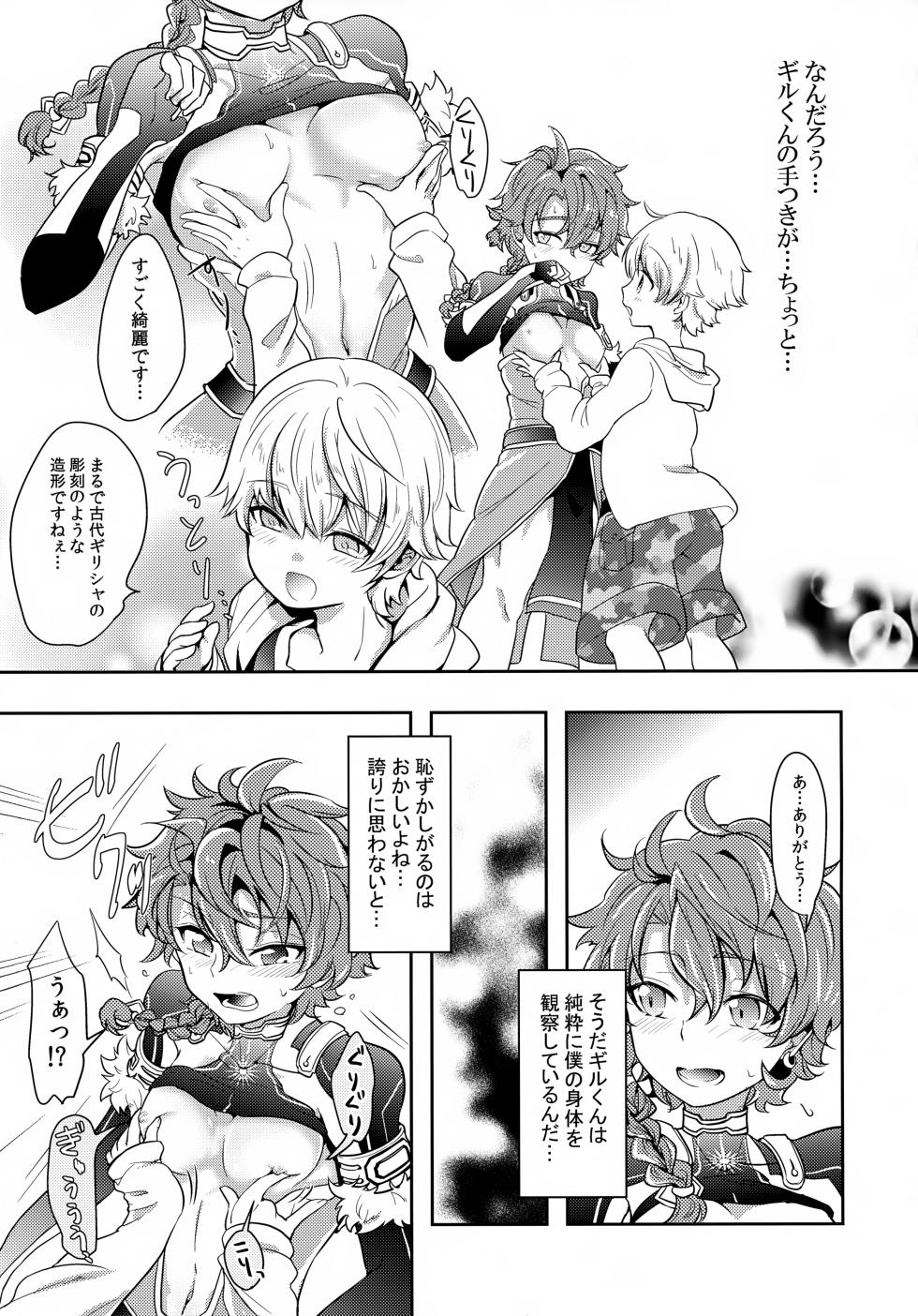 (C97) [Minamono (Minamo)] Chiisana Ashiato (Fate/Grand Order) - Page 6