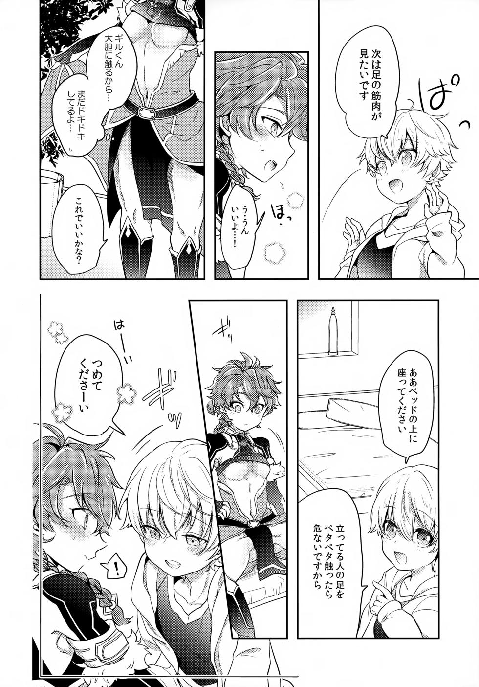 (C97) [Minamono (Minamo)] Chiisana Ashiato (Fate/Grand Order) - Page 7