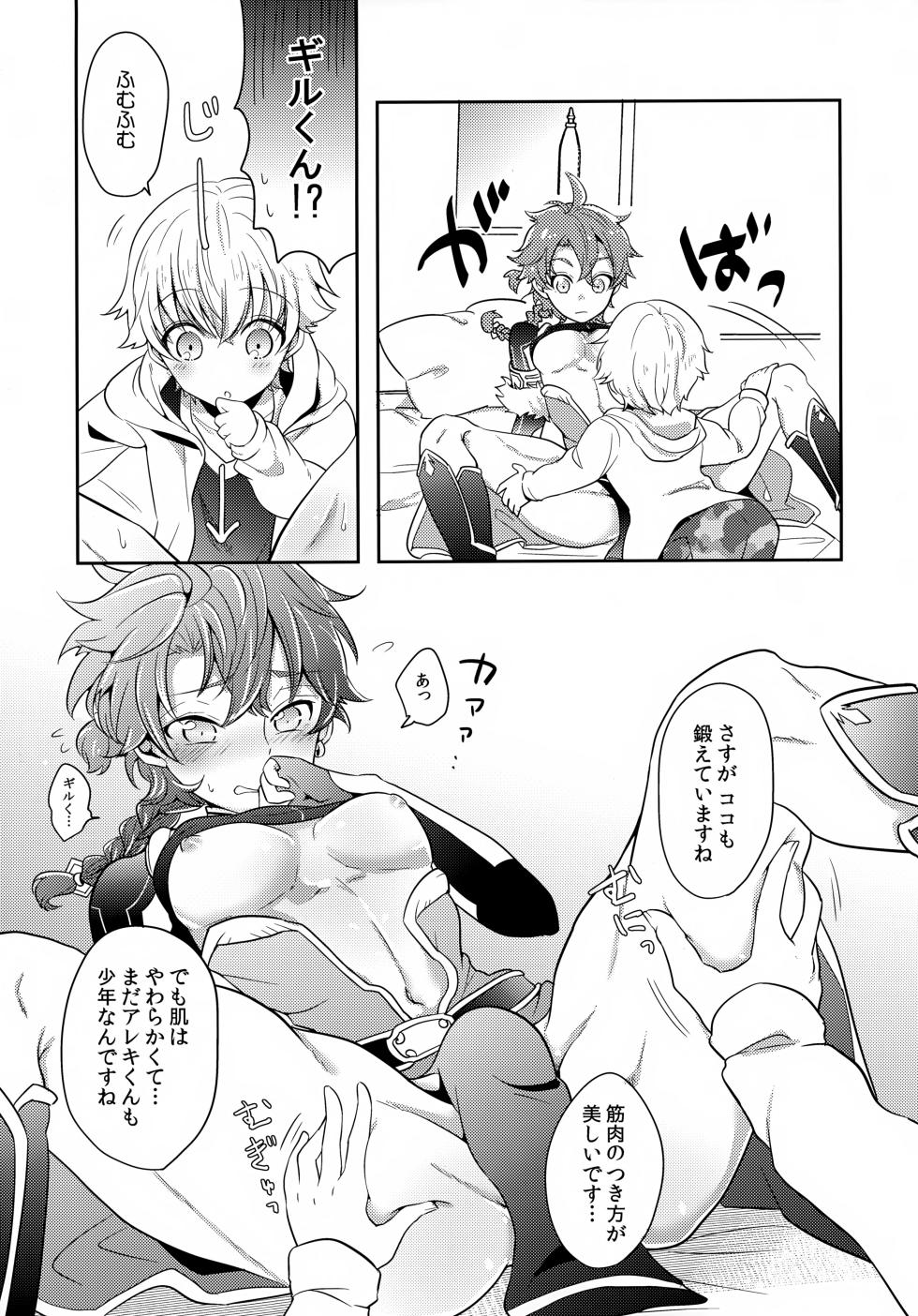 (C97) [Minamono (Minamo)] Chiisana Ashiato (Fate/Grand Order) - Page 8