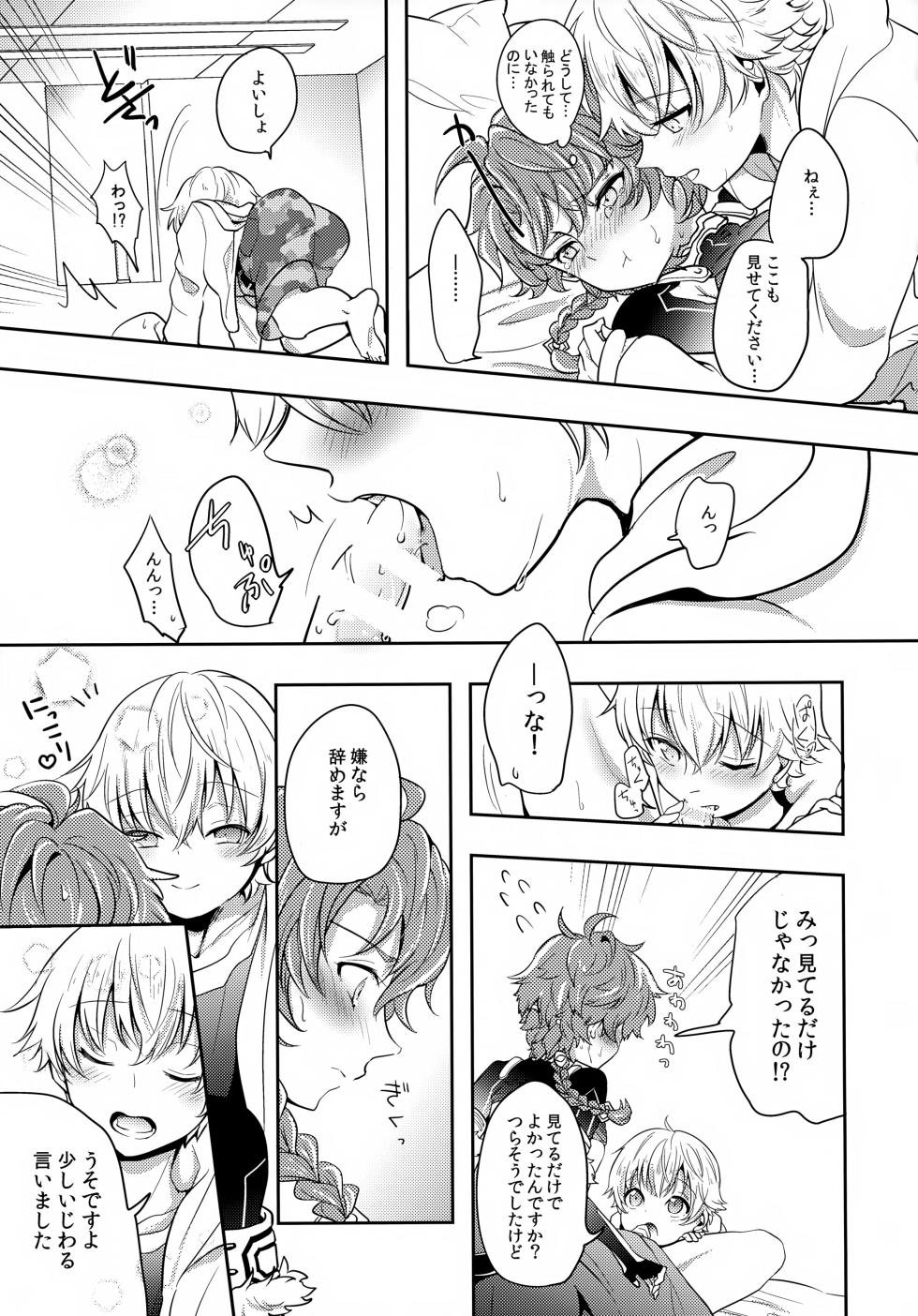 (C97) [Minamono (Minamo)] Chiisana Ashiato (Fate/Grand Order) - Page 10