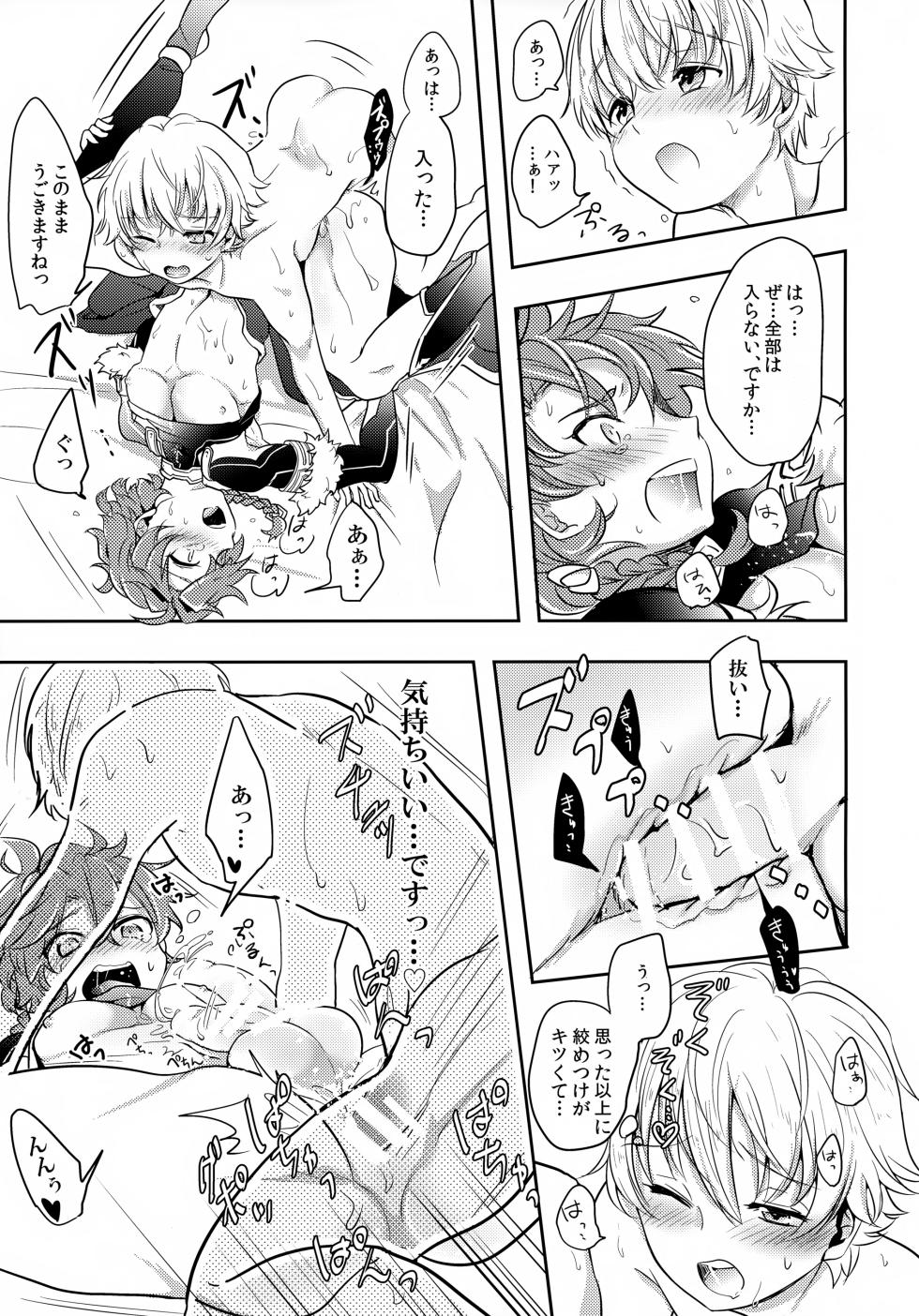 (C97) [Minamono (Minamo)] Chiisana Ashiato (Fate/Grand Order) - Page 18