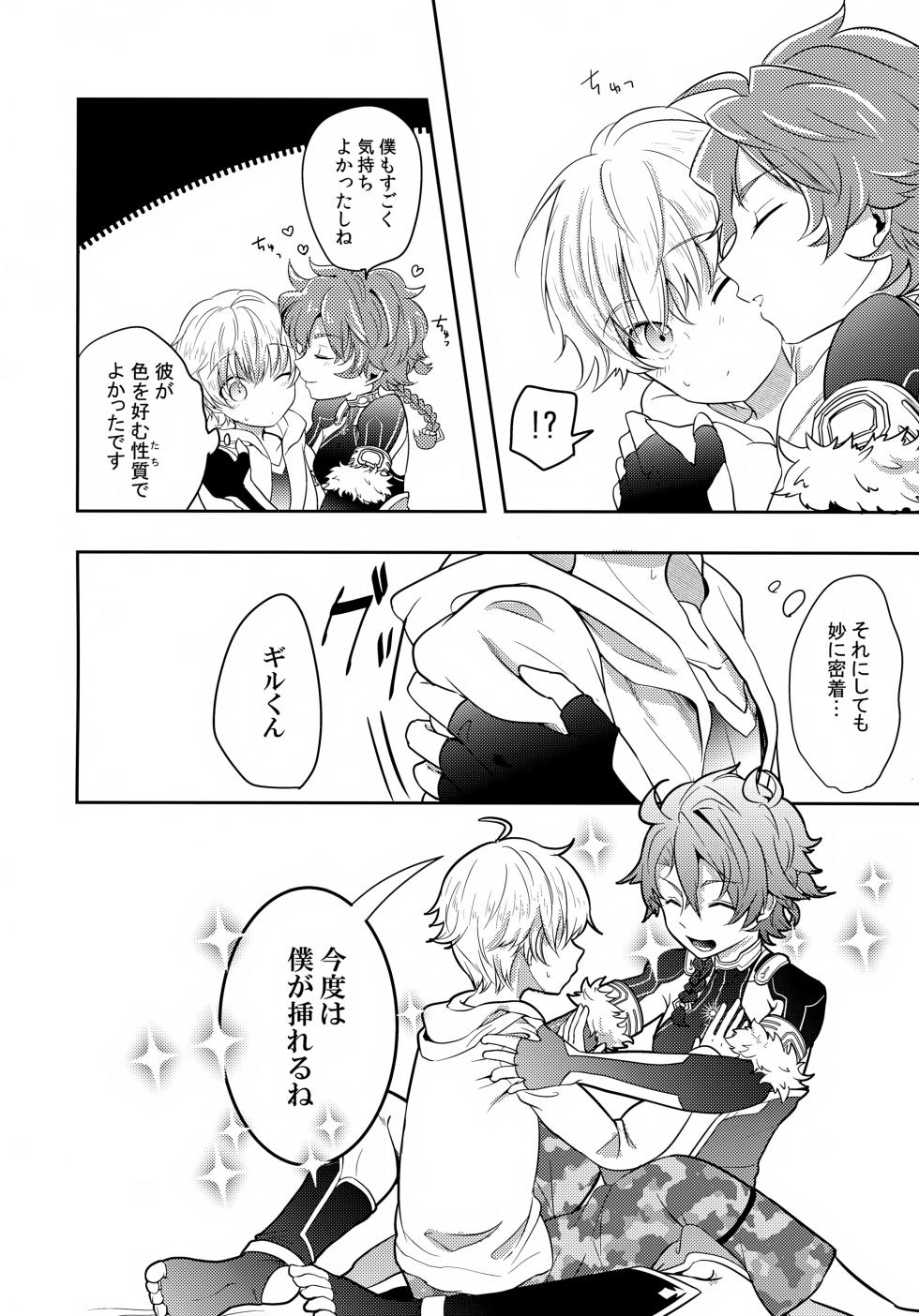(C97) [Minamono (Minamo)] Chiisana Ashiato (Fate/Grand Order) - Page 23