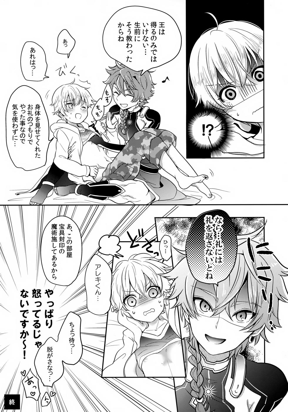 (C97) [Minamono (Minamo)] Chiisana Ashiato (Fate/Grand Order) - Page 24