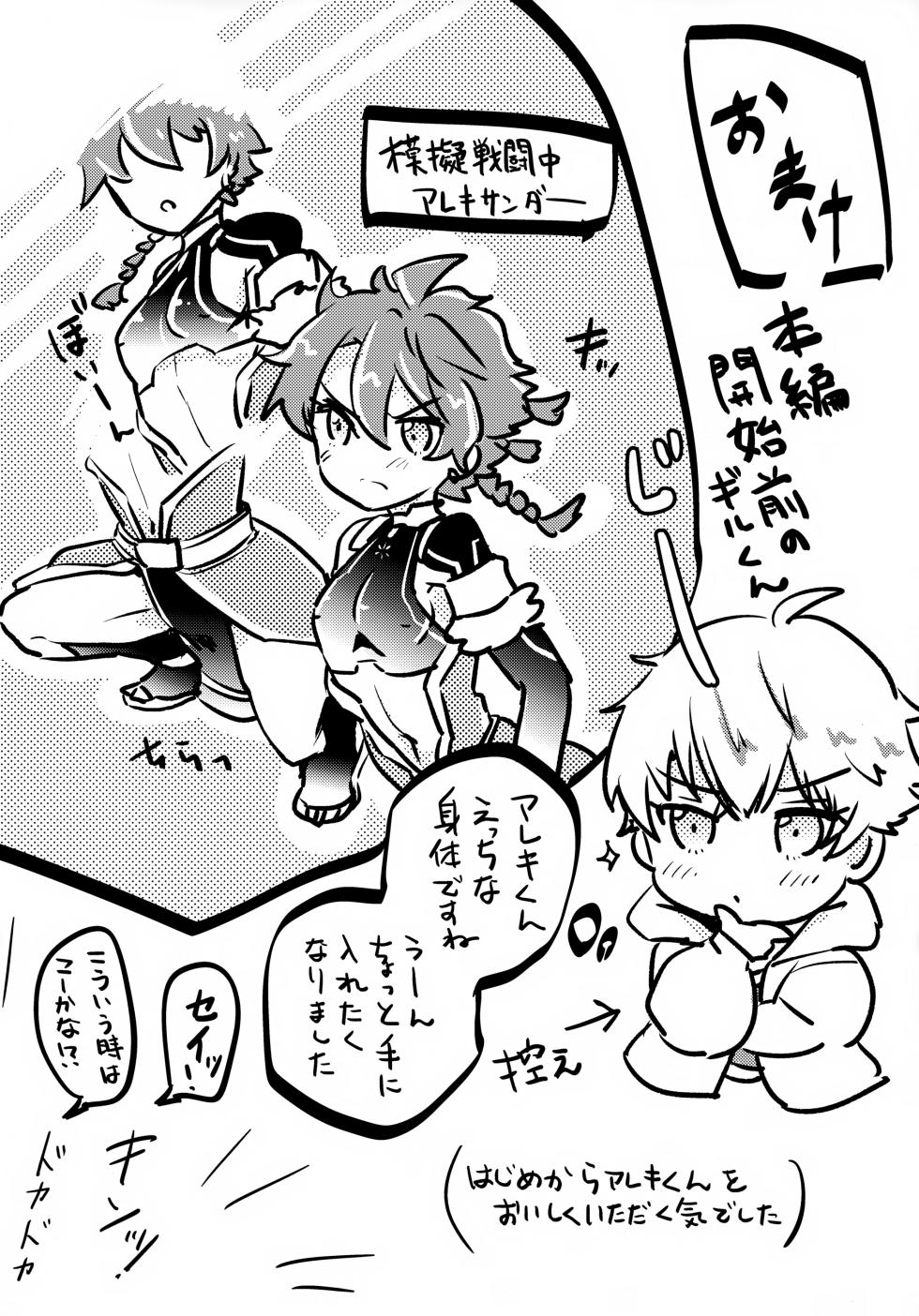 (C97) [Minamono (Minamo)] Chiisana Ashiato (Fate/Grand Order) - Page 25