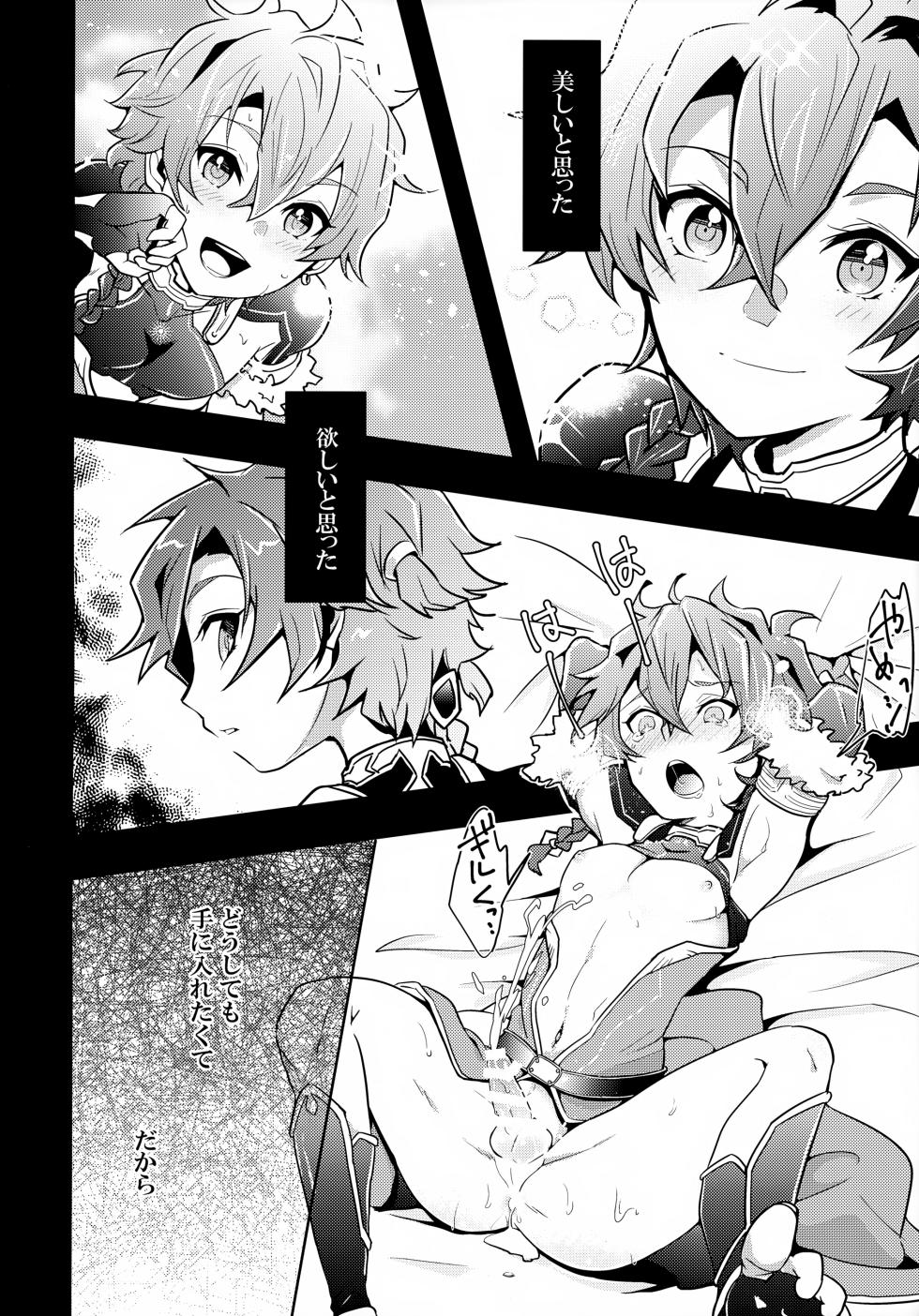 (C97) [Minamono (Minamo)] Chiisana Ashiato (Fate/Grand Order) - Page 27
