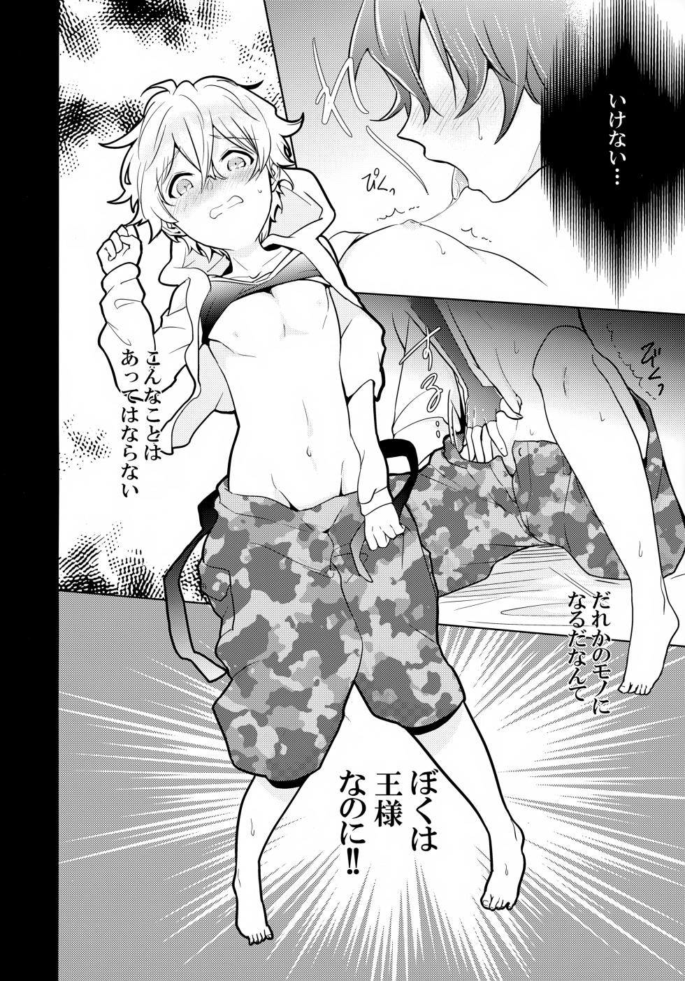 (C97) [Minamono (Minamo)] Chiisana Ashiato (Fate/Grand Order) - Page 29