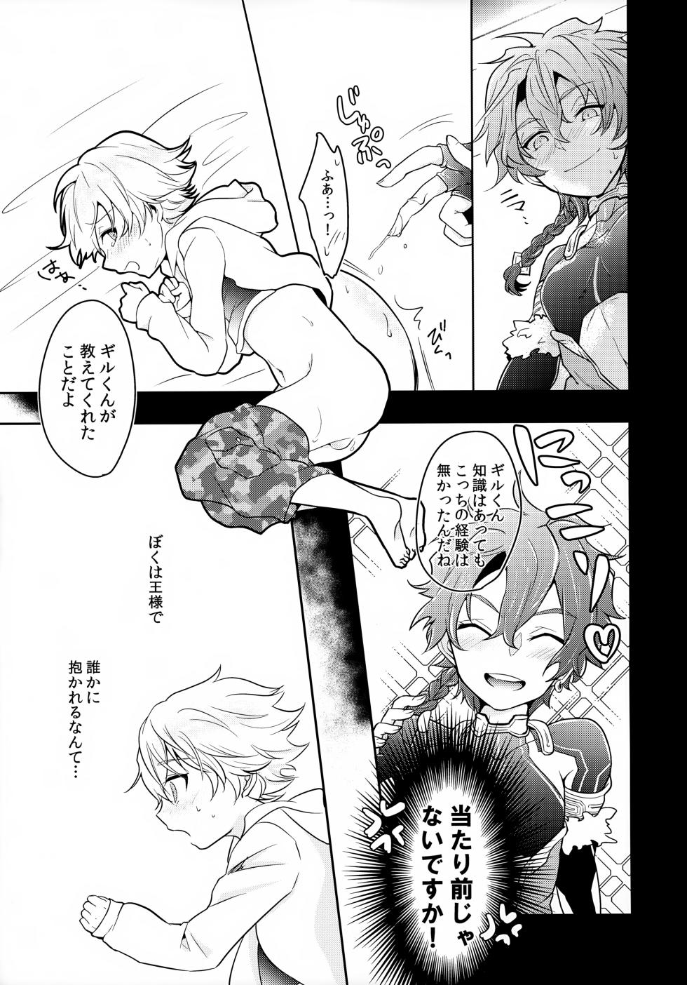 (C97) [Minamono (Minamo)] Chiisana Ashiato (Fate/Grand Order) - Page 32