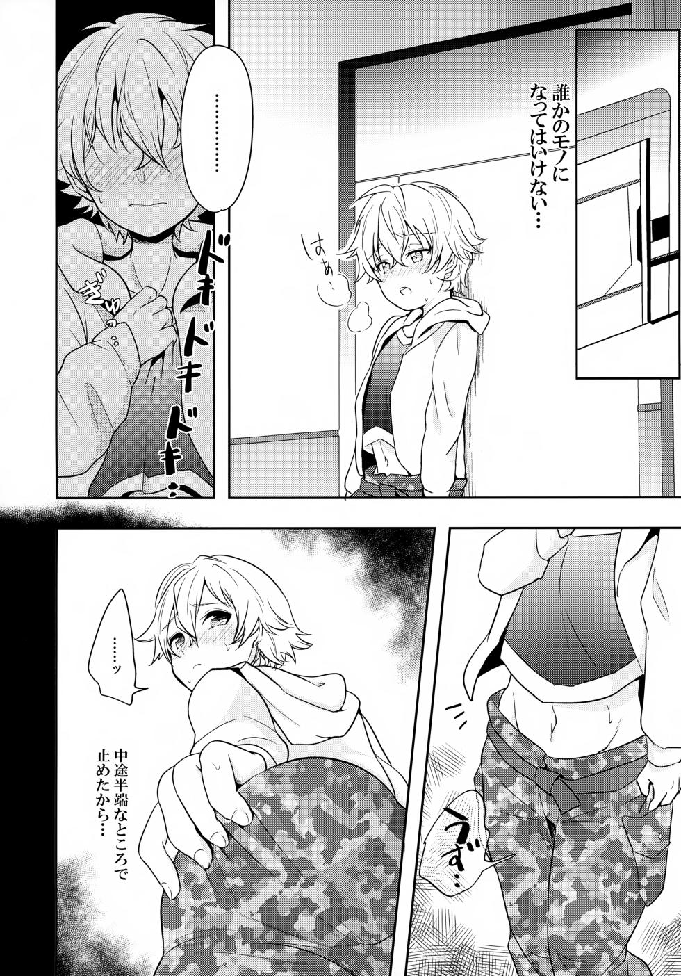 (C97) [Minamono (Minamo)] Chiisana Ashiato (Fate/Grand Order) - Page 33