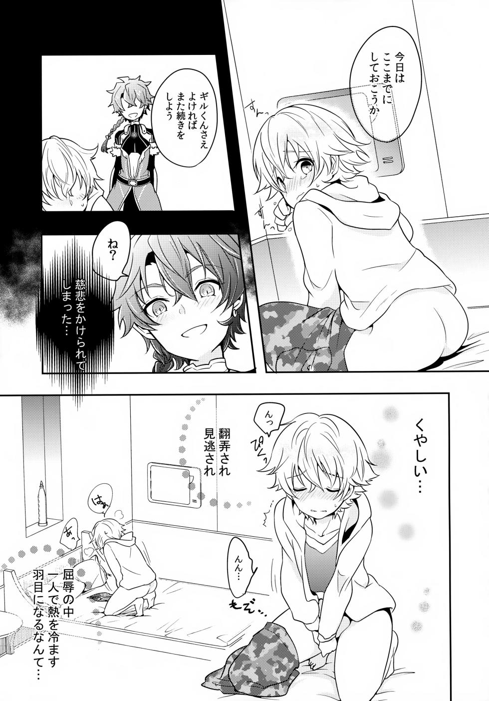 (C97) [Minamono (Minamo)] Chiisana Ashiato (Fate/Grand Order) - Page 34