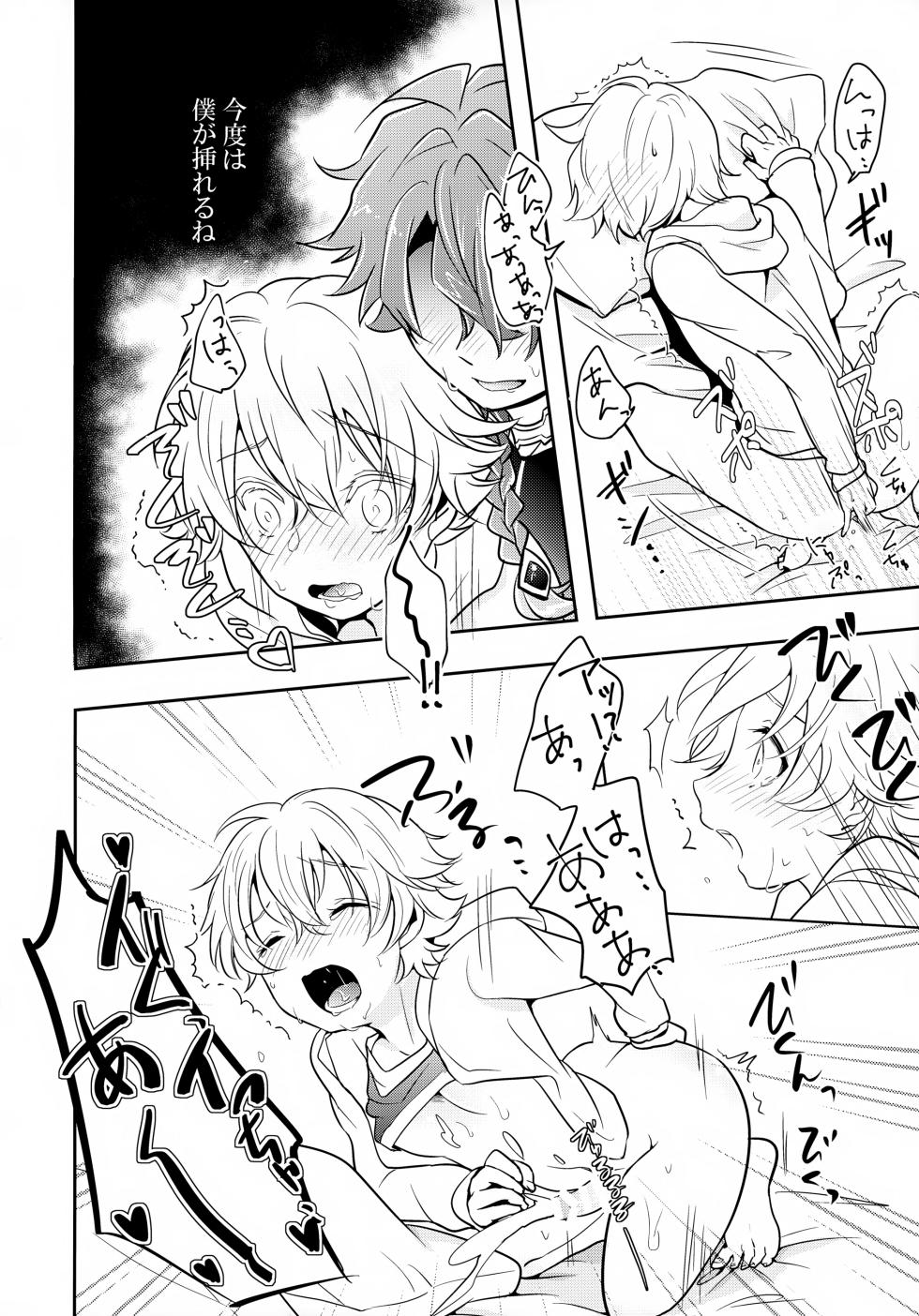 (C97) [Minamono (Minamo)] Chiisana Ashiato (Fate/Grand Order) - Page 37