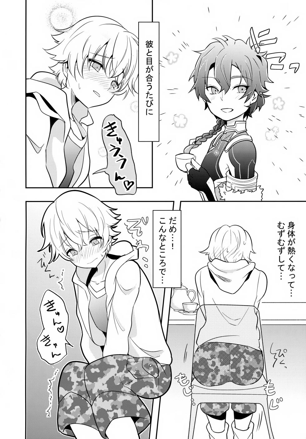 (C97) [Minamono (Minamo)] Chiisana Ashiato (Fate/Grand Order) - Page 39