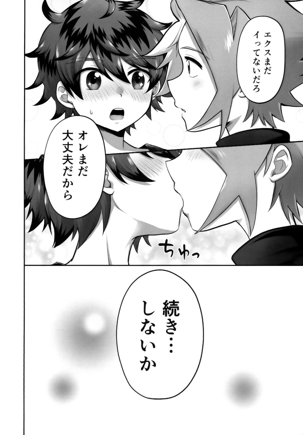 (Beyblade yo Eien ni! 3) [*piyokozabure* (Puchiko)] Kyandi Yori mo Amai Kimi (Beyblade X) - Page 17