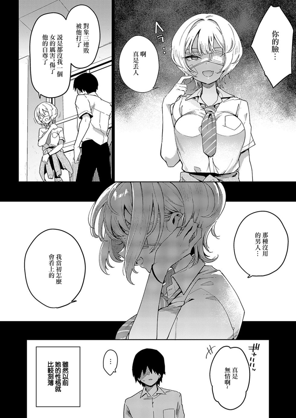 [Indo Curry] Girlfriend Cancel (COMIC ExE 54) [Chinese] [Digital] - Page 6