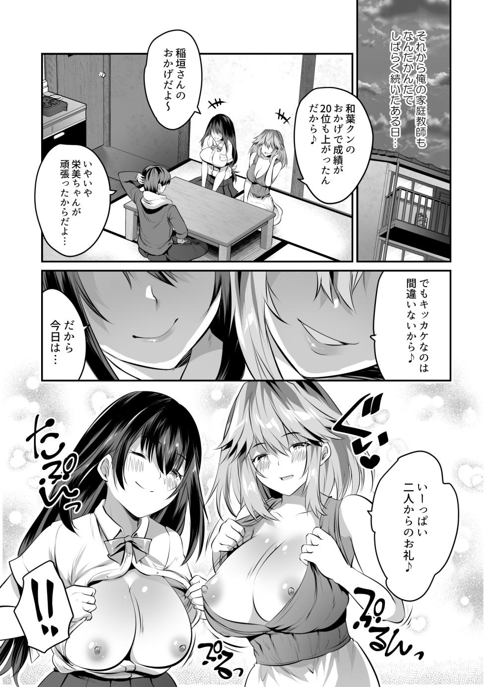 [Ichiokumangenjaya (MAKI)] Kateikyoushi no Orei ni Kyonyuu Musume Don Itadakimasu! - Page 26