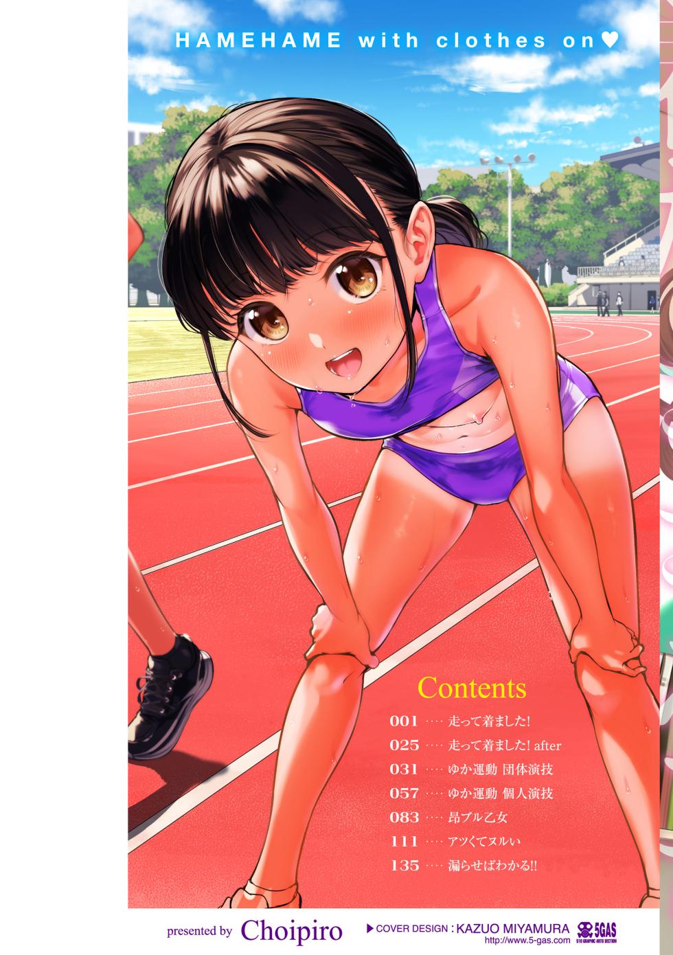 [Choipiro] Kitamama Ecchi - HAMEHAME with clothes on [Digital] - Page 2