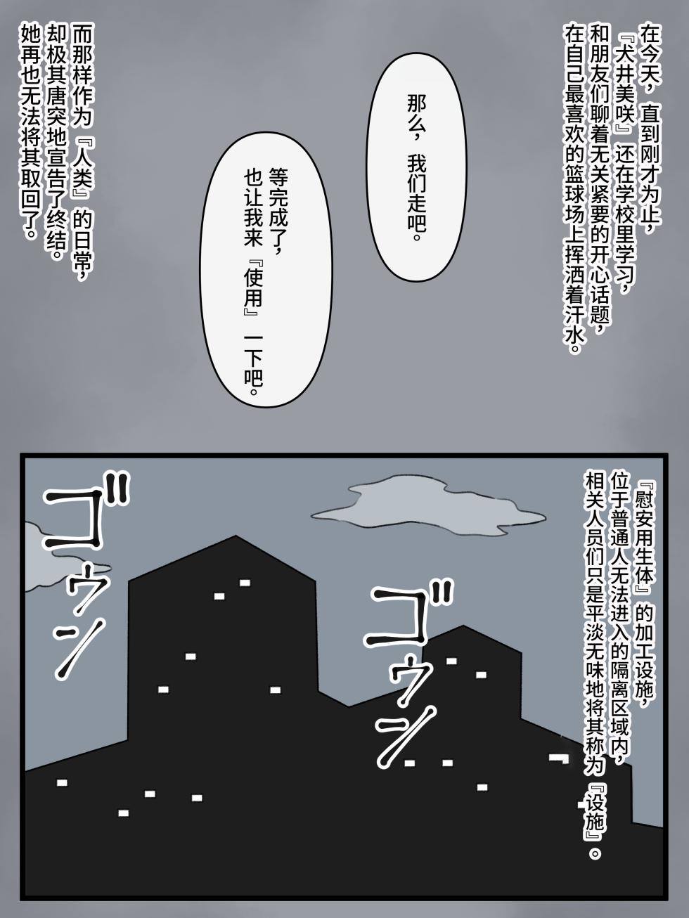 [もののべ] 政府指定慰安用生体 ─被活生生地加工成性爱人偶的少女们─[Chinese] [爲妳寛依个人汉化] - Page 18