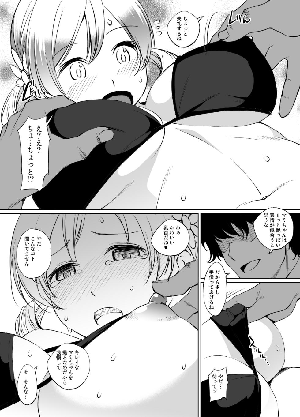 [川邑司] 巴マミさん漫画 - Page 3